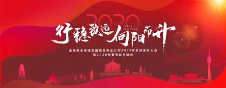 地产年会活动主背景-采灵感-https://www.cailinggan.com/