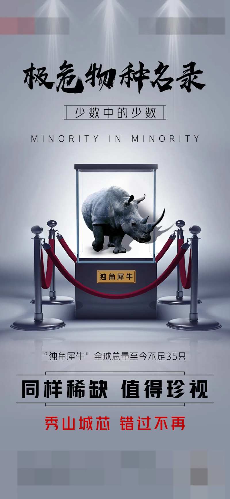 洋房臻席地产海报-采灵感-cailinggan.com
