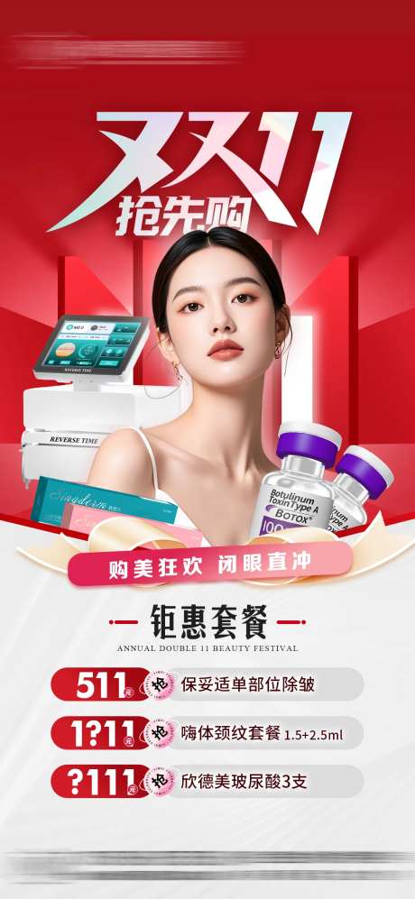 双十一抢先购海报-采灵感-https://www.cailinggan.com/