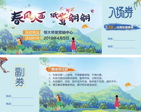地产风筝diy活动入场券-采灵感-https://www.cailinggan.com/