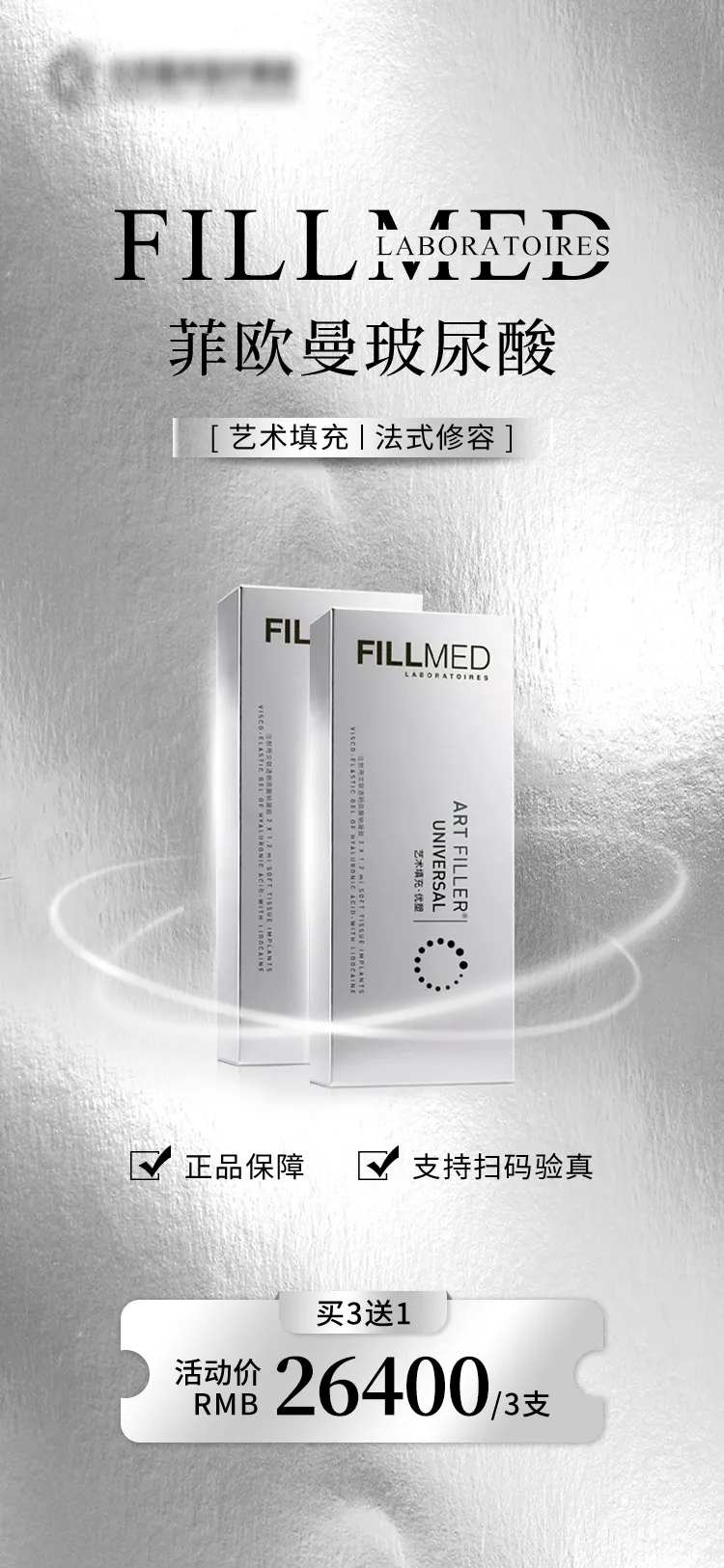 菲欧曼活动海报-采灵感-cailinggan.com