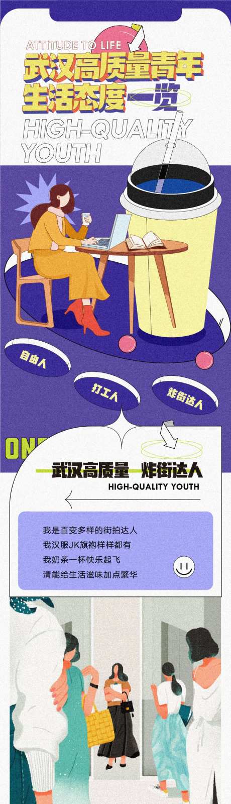 高质量青年生活态度长图-采灵感-https://www.cailinggan.com/