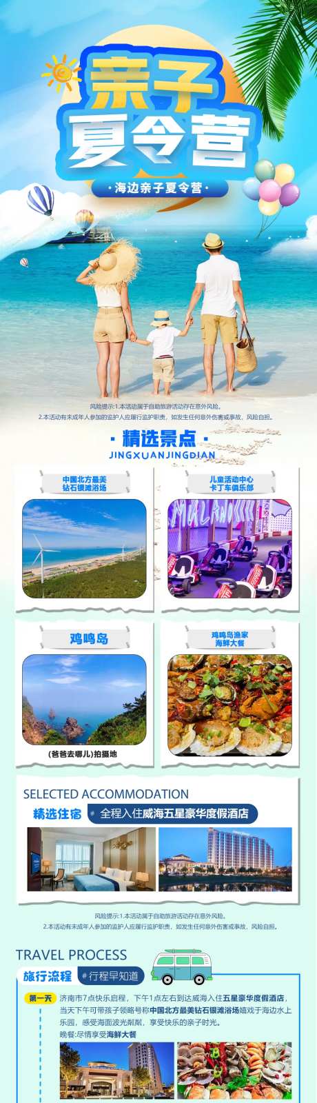 威海亲子夏令营长图-采灵感-https://www.cailinggan.com/