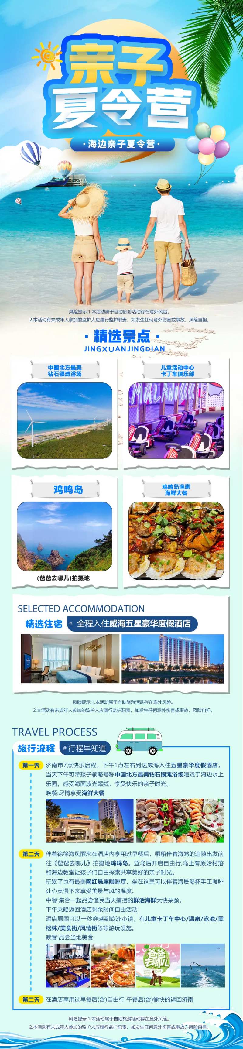 威海亲子夏令营长图-采灵感-cailinggan.com