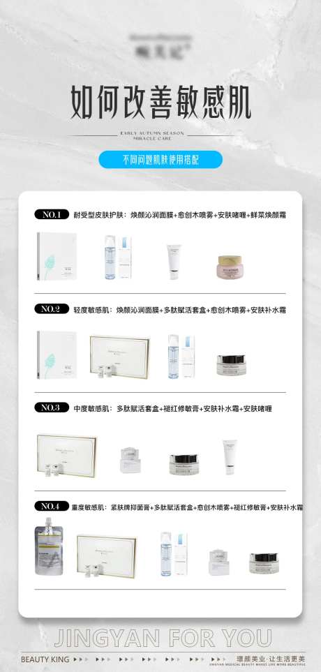 医美产品敏感肌产品组合方案-采灵感-https://www.cailinggan.com/