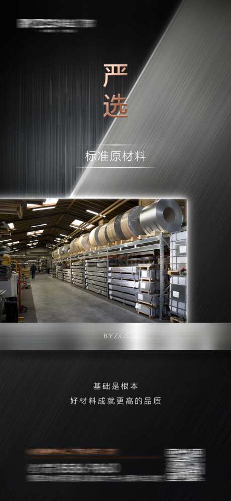 地产家居产品选材海报-采灵感-https://www.cailinggan.com/