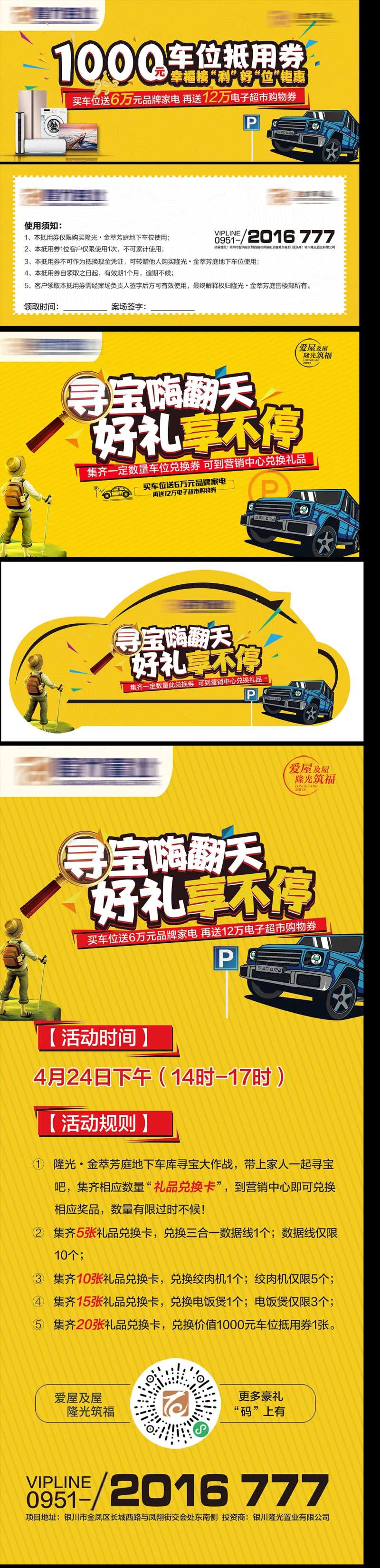 寻宝暖场活动-采灵感-cailinggan.com