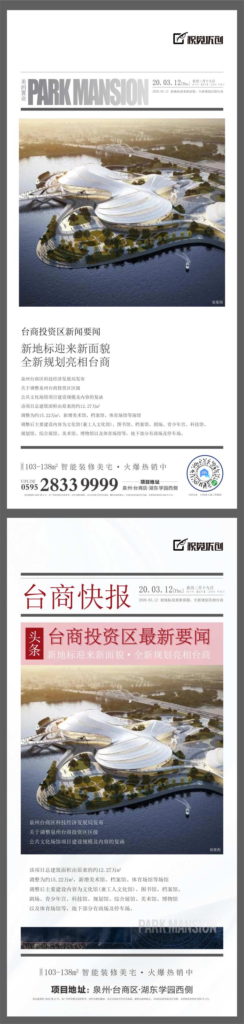 地产新闻快报单图-采灵感-cailinggan.com