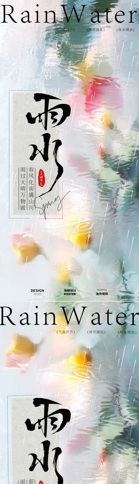 雨水水彩画海报-采灵感-https://www.cailinggan.com/