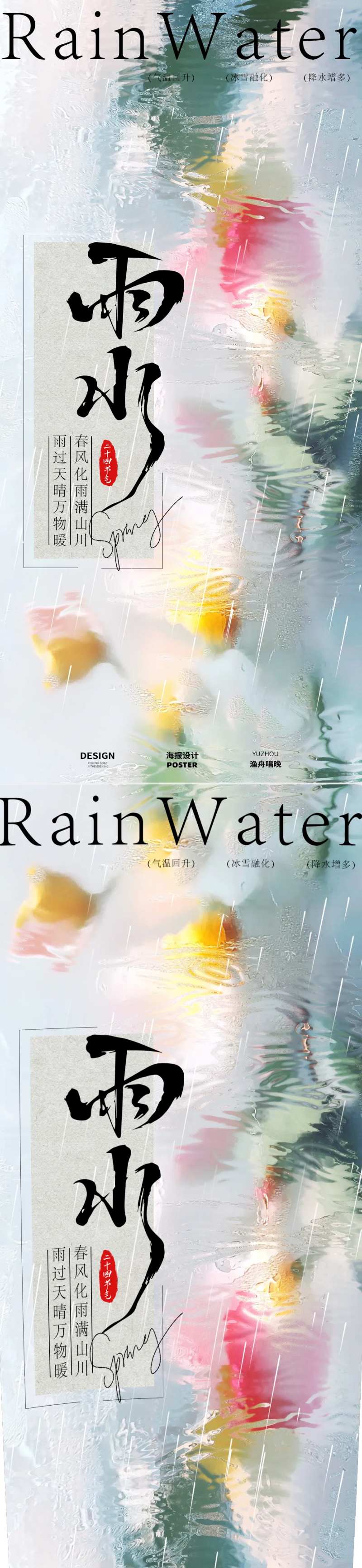 雨水水彩画海报-采灵感-cailinggan.com