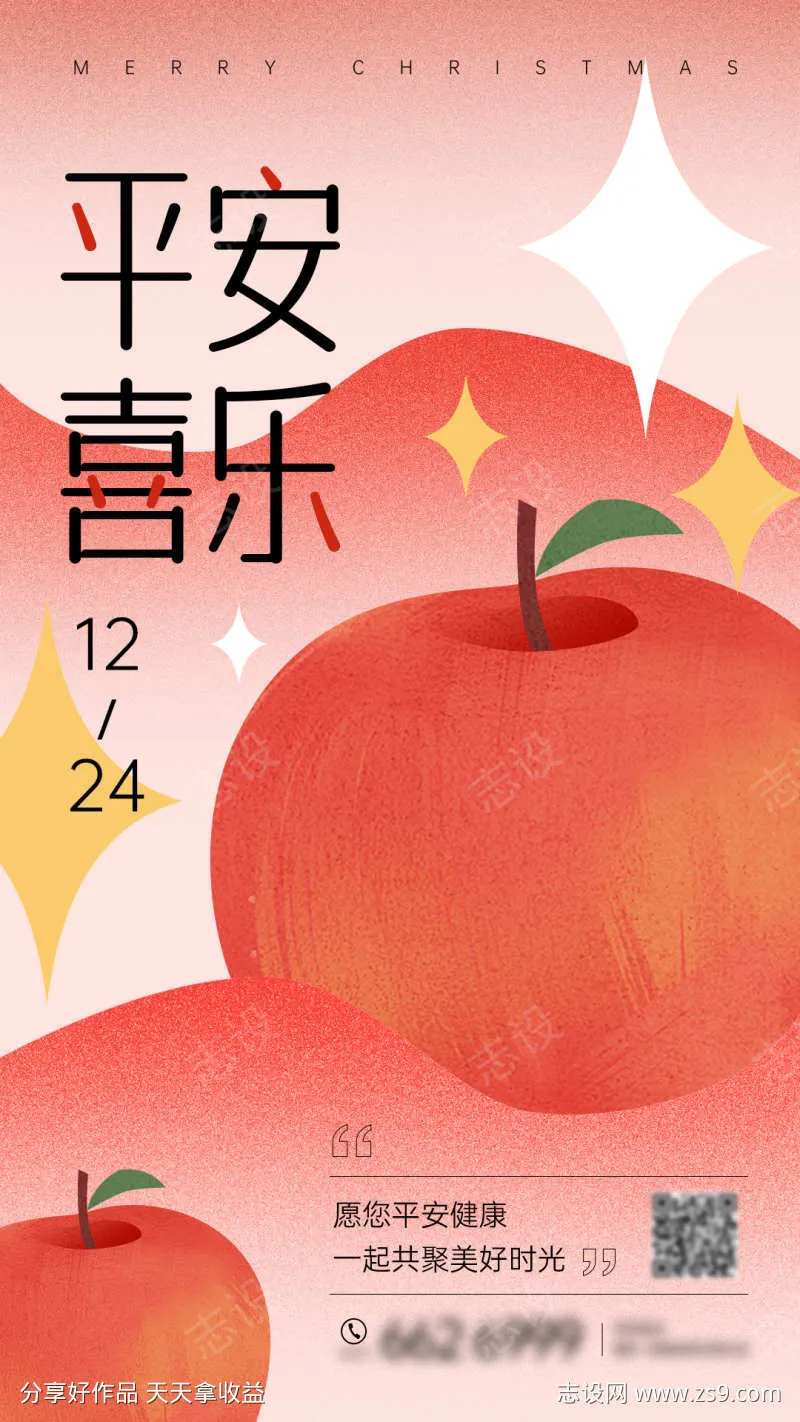 平安喜乐平安夜海报-采灵感-cailinggan.com