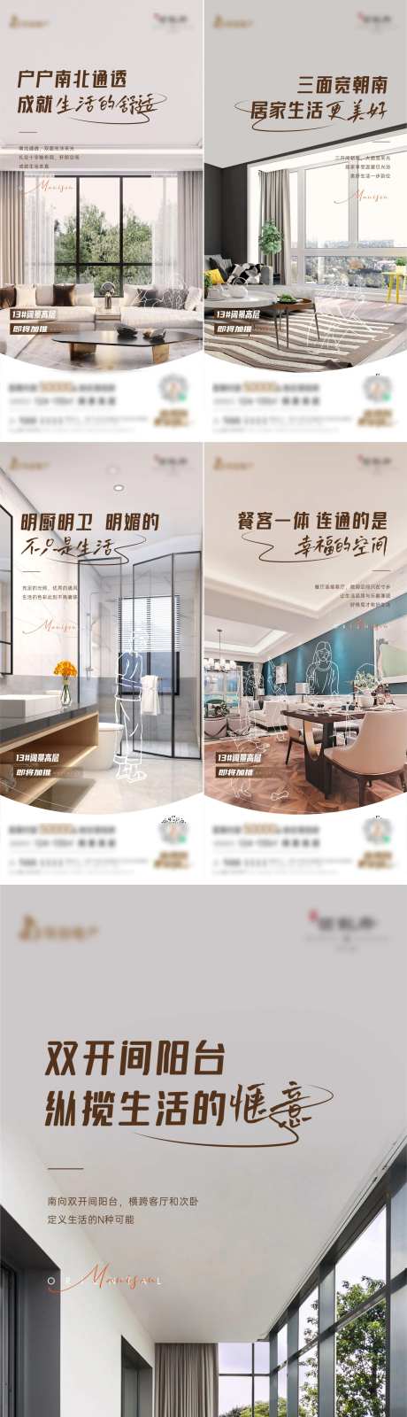 户型价值点系列海报-采灵感-https://www.cailinggan.com/