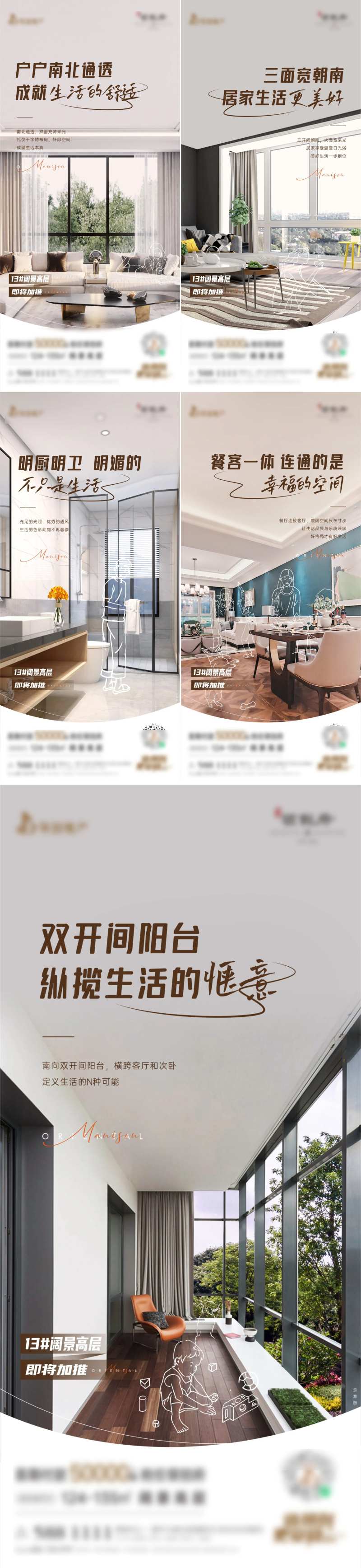 户型价值点系列海报-采灵感-cailinggan.com