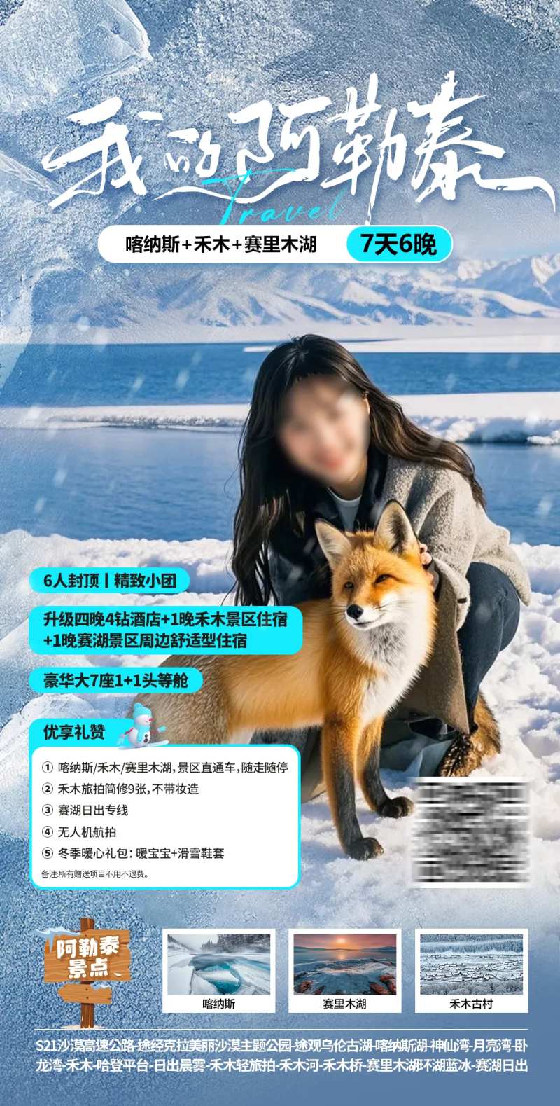 新疆冬天阿勒泰赛里木湖海报-采灵感-cailinggan.com
