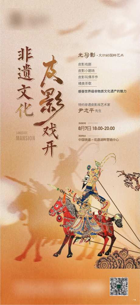 地产皮影戏活动-采灵感-https://www.cailinggan.com/