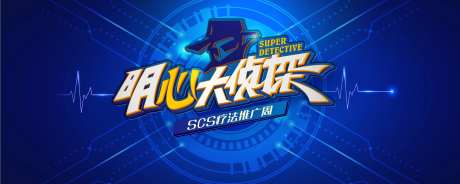 诊疗大侦探活动展板-采灵感-https://www.cailinggan.com/