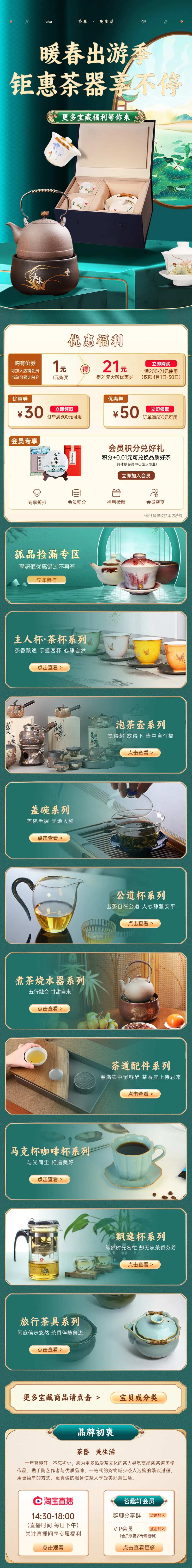 茶具电商首页-采灵感-cailinggan.com