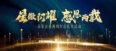 展厅2周年活动背景板-采灵感-https://www.cailinggan.com/