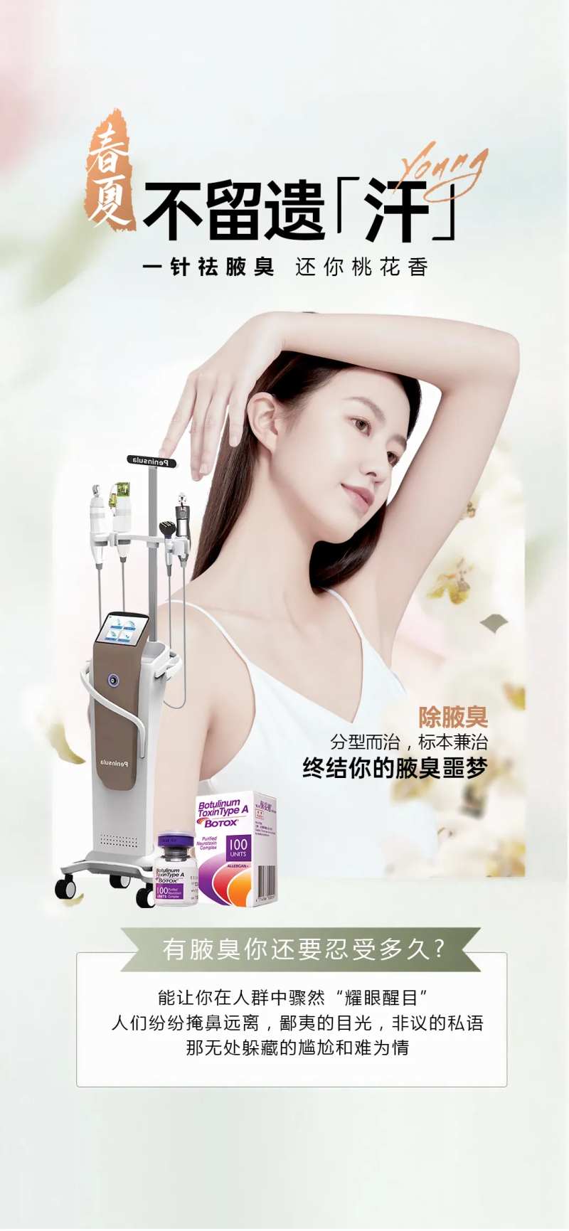 医美祛腋臭海报-采灵感-cailinggan.com