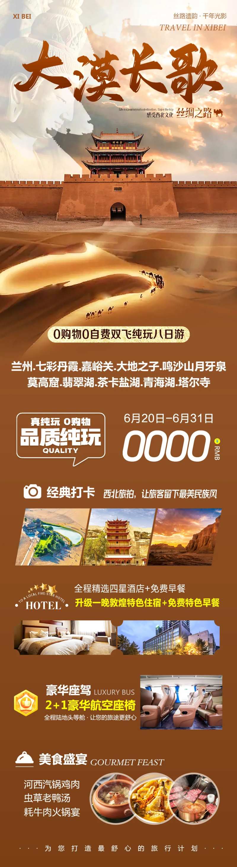 西北大漠长歌旅游长图-采灵感-cailinggan.com