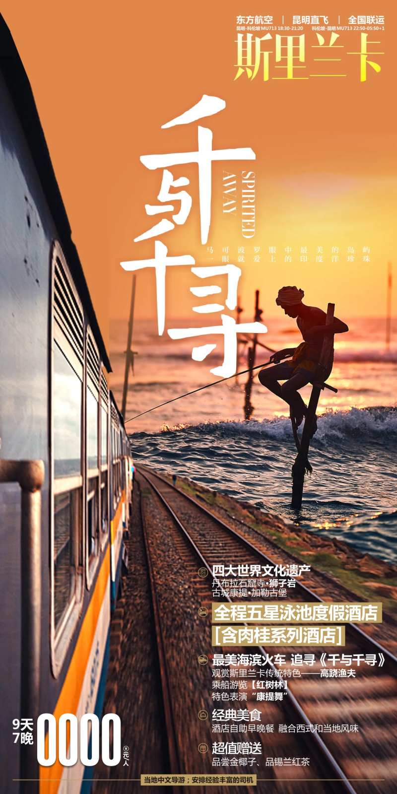 斯里兰卡旅游海报 -采灵感-cailinggan.com