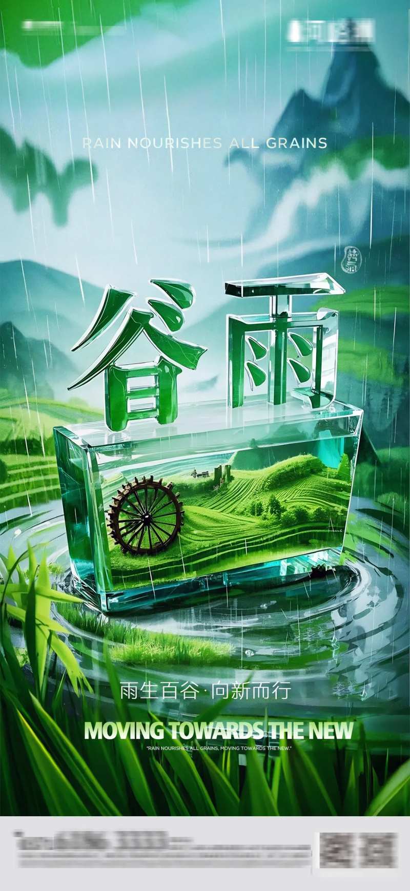 中式颗粒感朦胧感笔触感肌理感谷雨水墨-采灵感-cailinggan.com