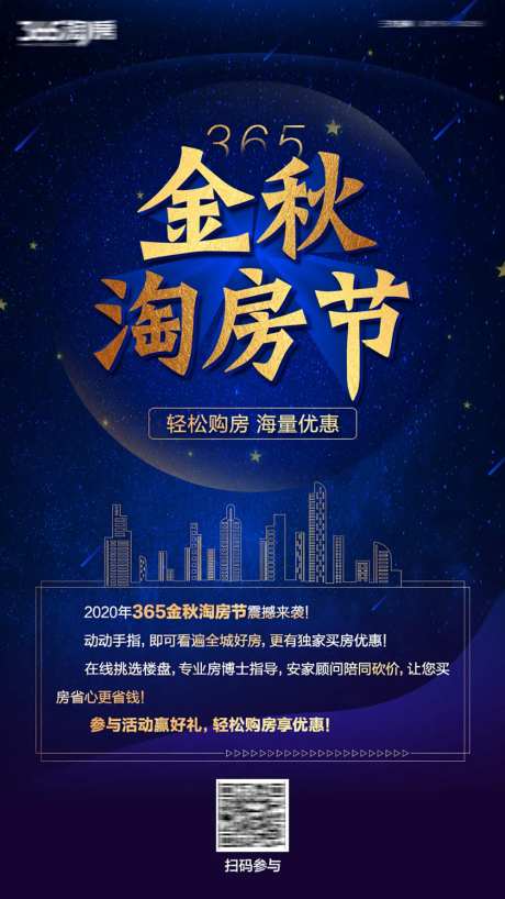 金秋淘房节蓝金海报-采灵感-https://www.cailinggan.com/