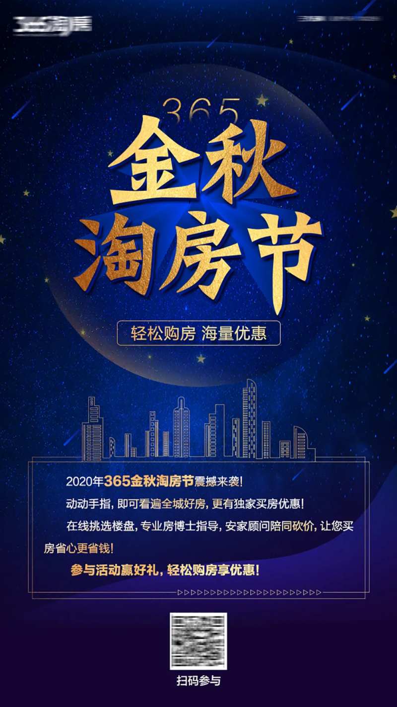 金秋淘房节蓝金海报-采灵感-cailinggan.com