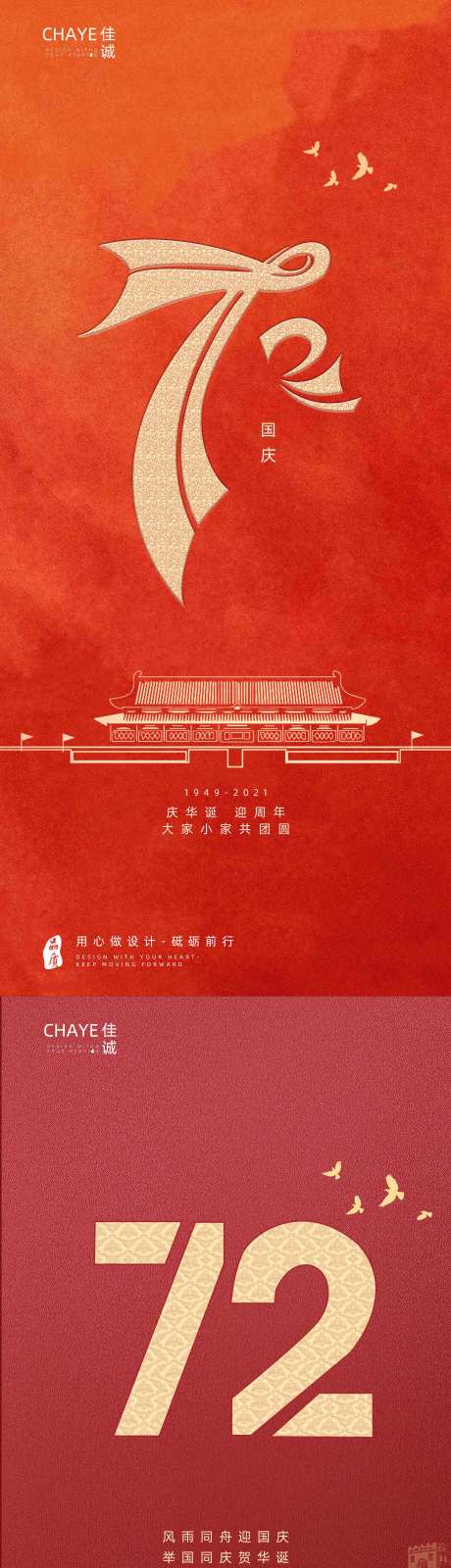 国庆节72周年华诞-采灵感-https://www.cailinggan.com/