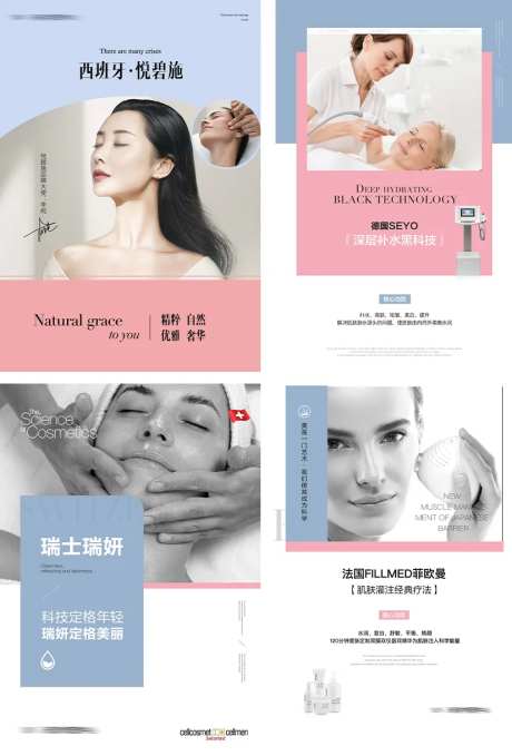 医美大牌品相护理仪器系列海报-采灵感-https://www.cailinggan.com/