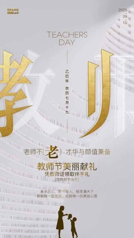 感恩教师节海报-采灵感-https://www.cailinggan.com/