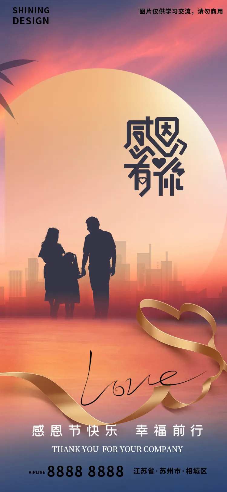 感恩节一家人氛围海报-采灵感-cailinggan.com