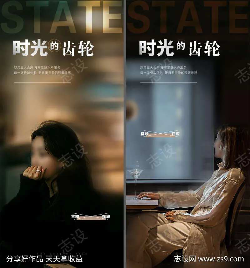 地产情景系列海报-采灵感-cailinggan.com