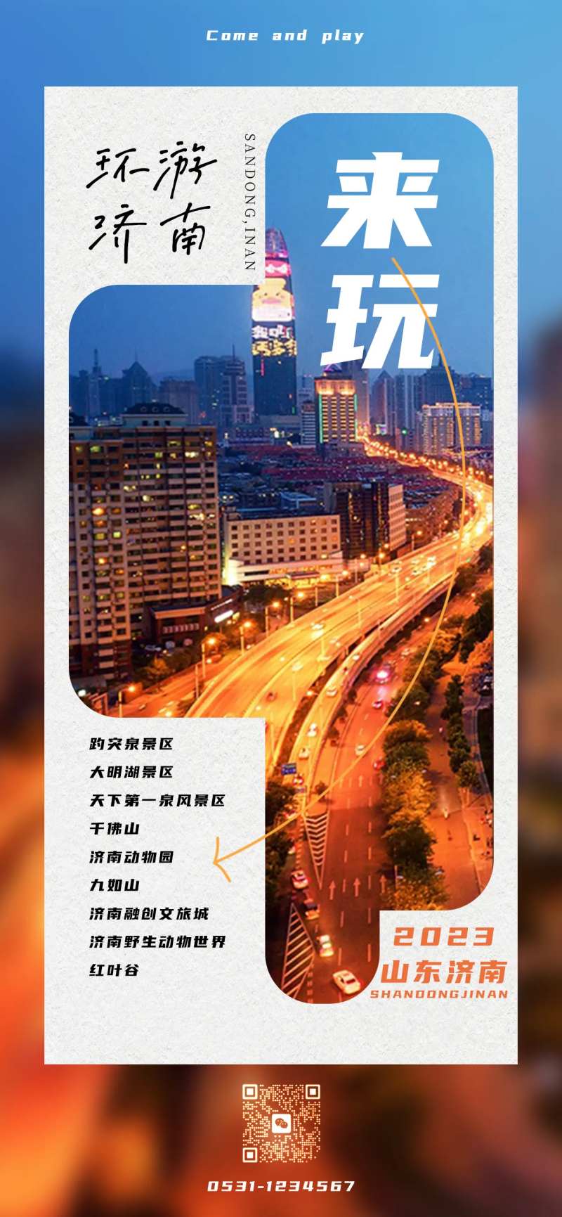 济南旅游宣传海报-采灵感-cailinggan.com