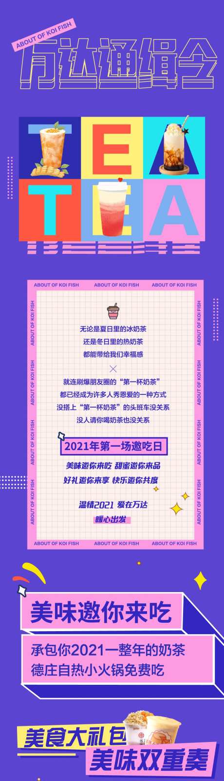 万达通缉令长图-采灵感-https://www.cailinggan.com/