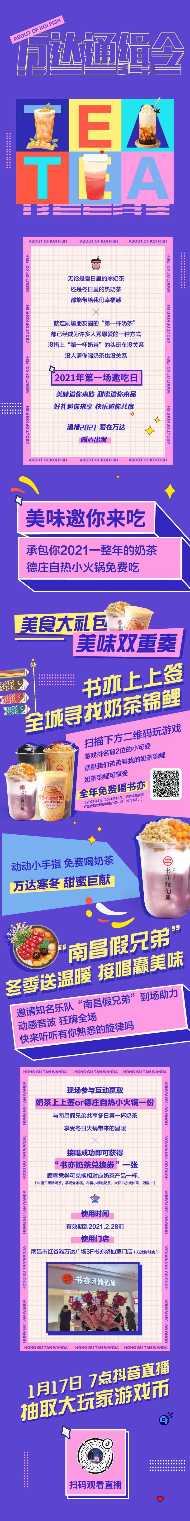 万达通缉令长图-采灵感-cailinggan.com