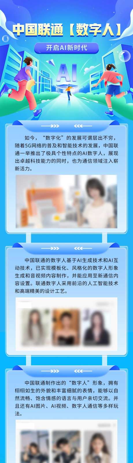 数字人开启AI时代海报长图   -采灵感-https://www.cailinggan.com/