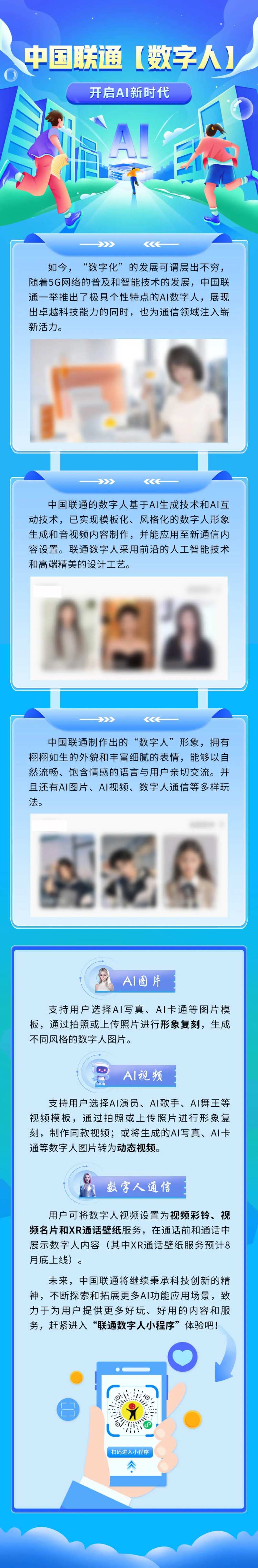 数字人开启AI时代海报长图   -采灵感-cailinggan.com