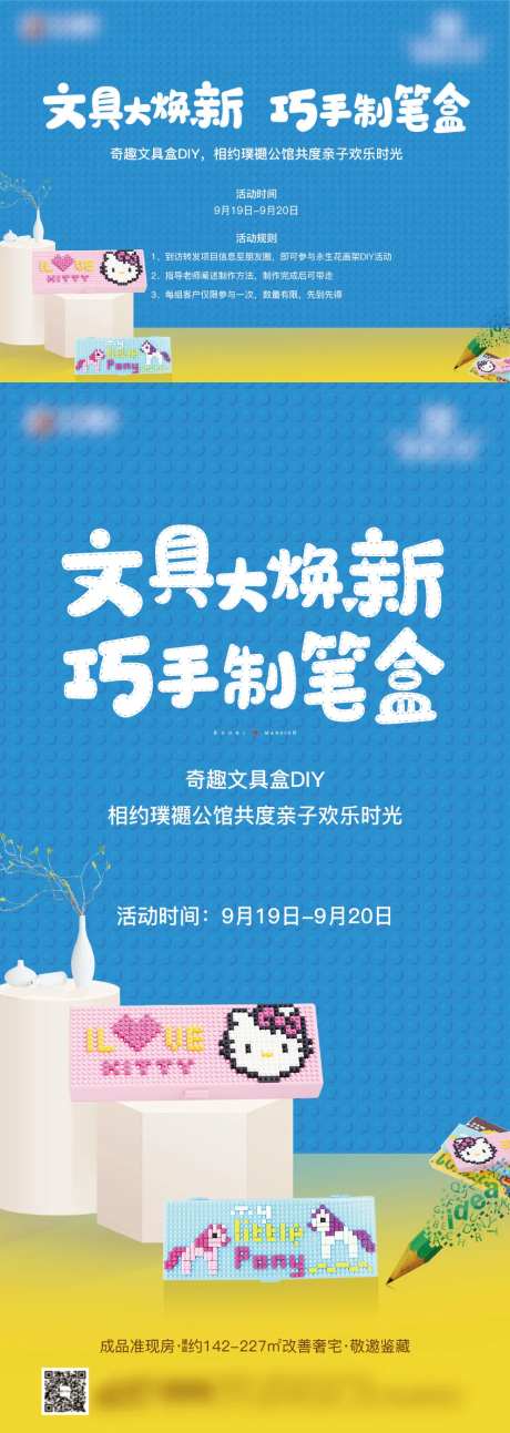 文具盒DIY-采灵感-https://www.cailinggan.com/
