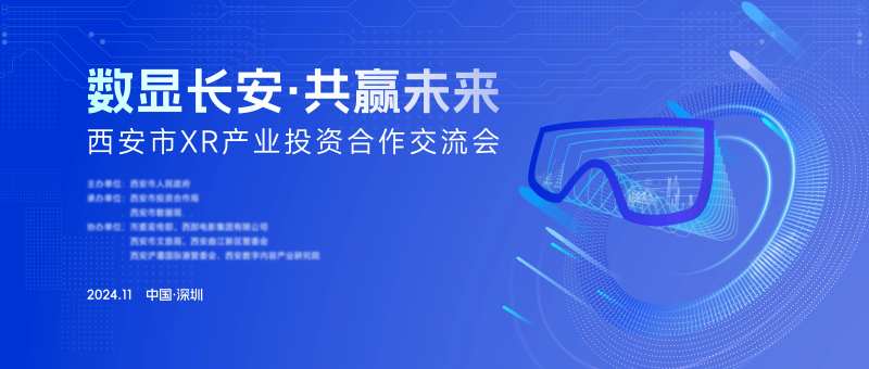数显长安共赢未来-采灵感-cailinggan.com