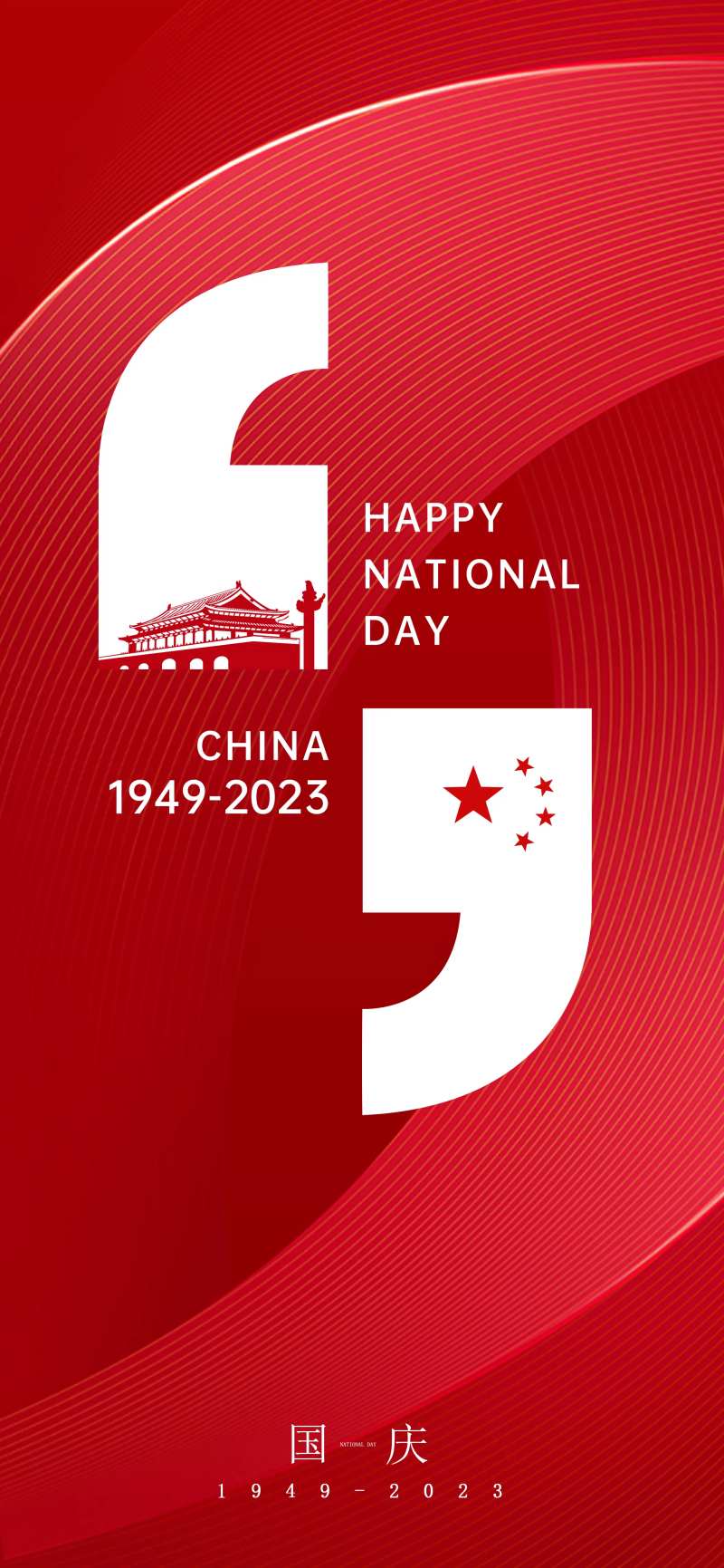 国庆节节日海报国旗天安门十一小长假-采灵感-cailinggan.com