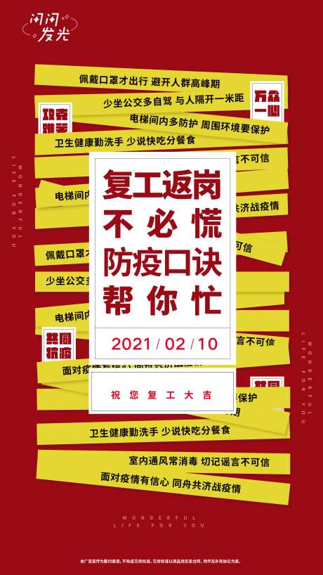 复工返岗海报-采灵感-https://www.cailinggan.com/