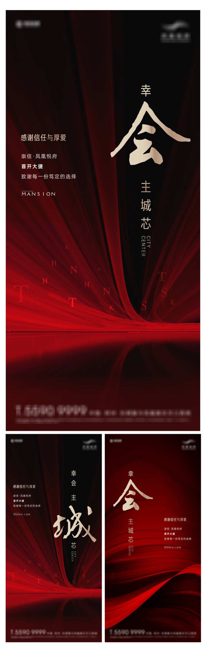 房地产热销红金致谢系列海报-采灵感-cailinggan.com