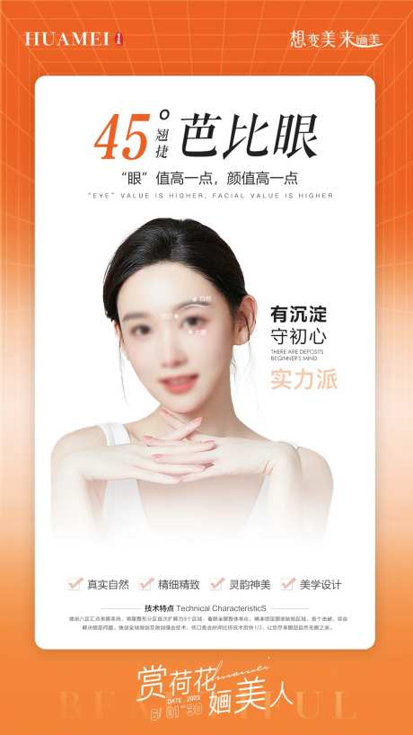 医美芭比眼综合海报-采灵感-https://www.cailinggan.com/