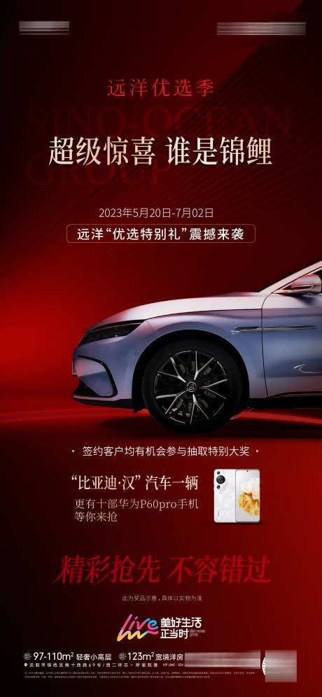 房地产购房送车锦鲤惊喜抽奖活动海报-采灵感-https://www.cailinggan.com/