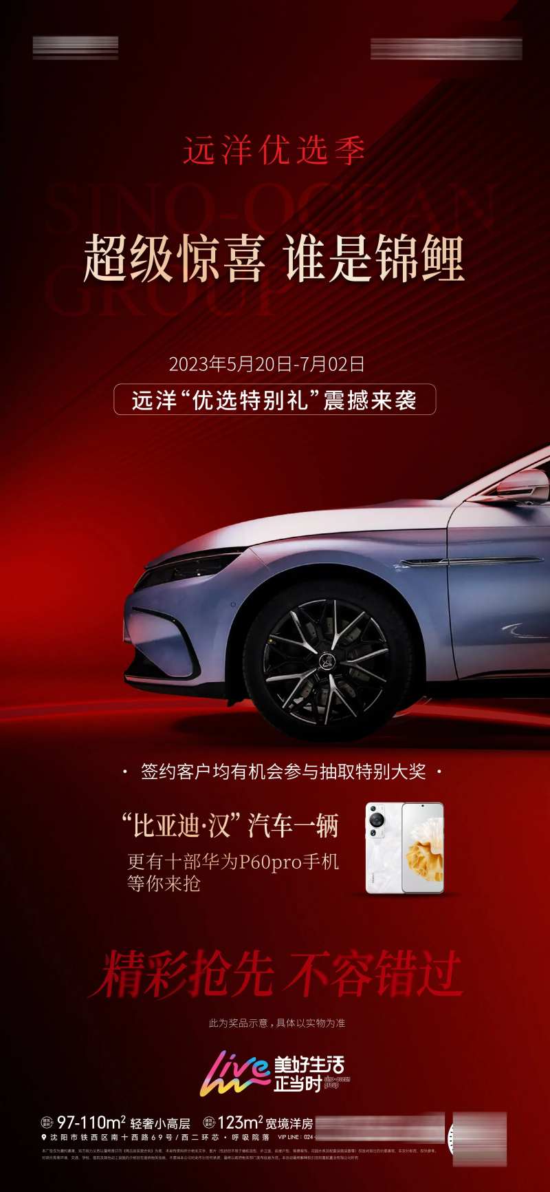 房地产购房送车锦鲤惊喜抽奖活动海报-采灵感-cailinggan.com