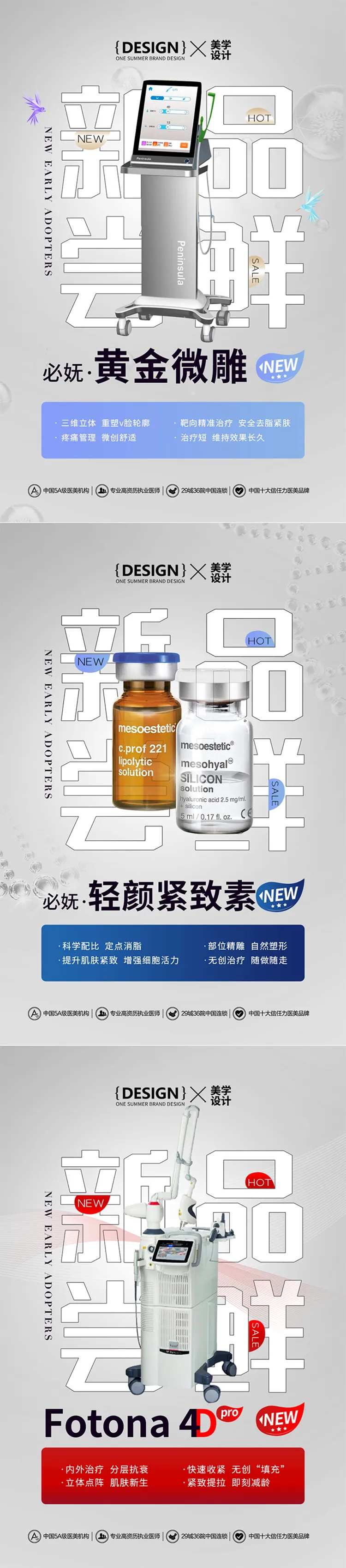 新品尝鲜医美仪器产品海报-采灵感-cailinggan.com