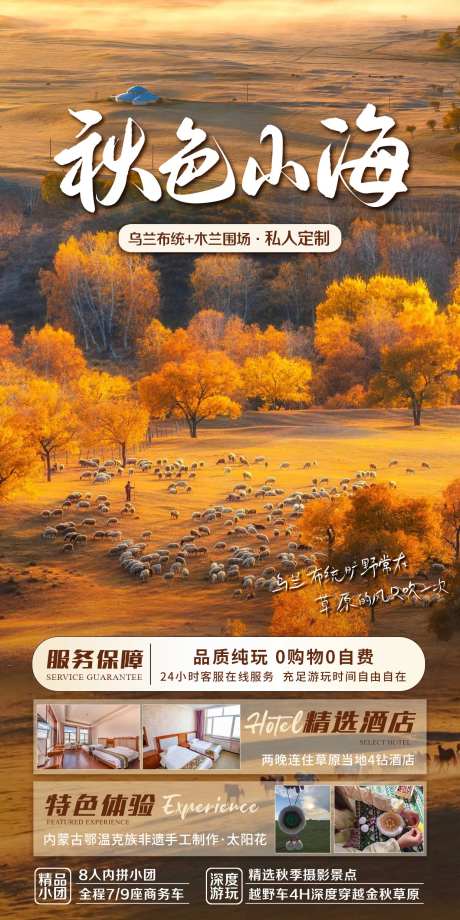 草原秋季旅游海报-采灵感-https://www.cailinggan.com/