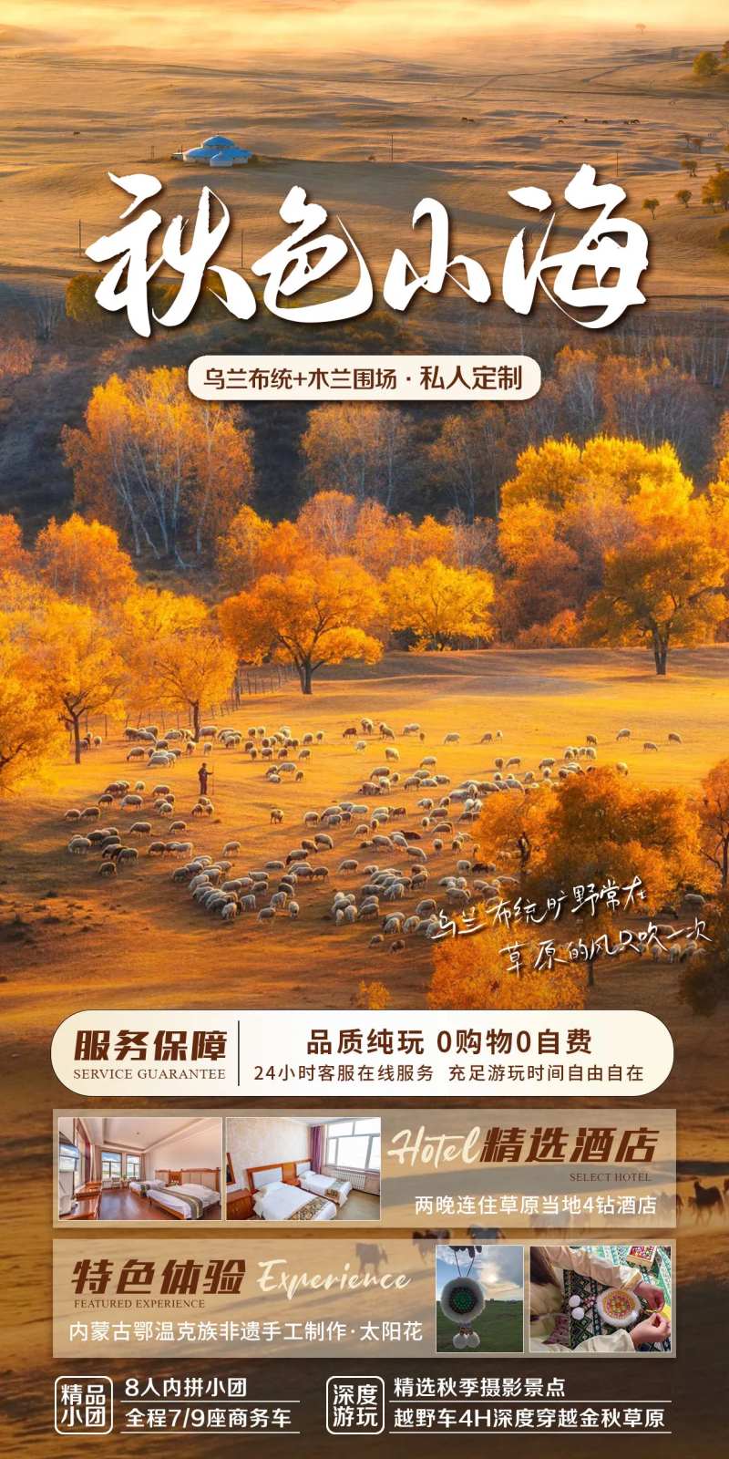 草原秋季旅游海报-采灵感-cailinggan.com