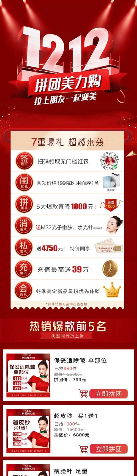 医美活动落地页双12 -采灵感-https://www.cailinggan.com/